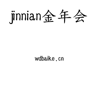 苏州jinnian金年会精密仪器有限公司 苏州jinnian金年会精密仪器有限公司
