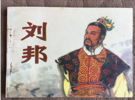 600年前刘邦动了恻隐之心，600年后江山真的被夺！